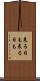 来る日も来る日も Scroll