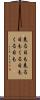 来る日も来る日も Scroll