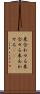来合わせる Scroll