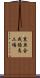 東亜合成徳島工場 Scroll