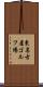東名古屋ゴルフ場 Scroll