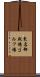 東名御殿場ゴルフ場 Scroll