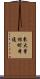 東大曾根町本通 Scroll