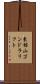 東館山ゴンドラリフト Scroll