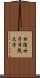 松陰女子学院大学 Scroll