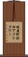 板屋町浜松アクトタワー Scroll