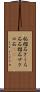 柘榴石 Scroll