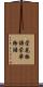 栄花物語 Scroll