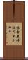 根古屋神社の大ケヤキ Scroll