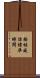 格林威治標準時間 Scroll