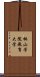 桃山学院教育大学 Scroll