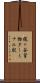梶ヶ谷貨物ターミナル駅 Scroll