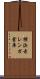 横浜赤レンガ倉庫 Scroll