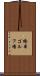橋本ゴルフ場 Scroll