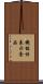 機能性表示食品 Scroll