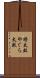 櫓太鼓 Scroll