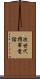 次世代携帯電話 Scroll