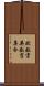 欧数字英数字集合 Scroll