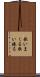 歌いまくる Scroll