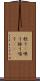 歌う(P) Scroll