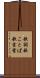 歌詞 Scroll