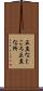 正直なところ Scroll