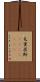 毛里求斯(ateji)(rK) Scroll