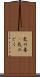 気の毒(P) Scroll