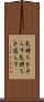 気持ちをそらす Scroll