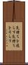 気持ちを逸らす Scroll