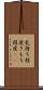 気持ち程度 Scroll