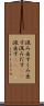 汲み出す Scroll