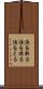 決を取る Scroll
