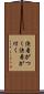 決着がつく Scroll