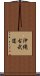 Okinawan Kobudo Scroll