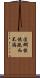 法網恢恢，疏而不漏 Scroll