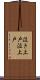 泣き上戸 Scroll