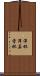 洋杯 Scroll