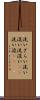 洗いざらい Scroll