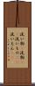 洗い物(P) Scroll