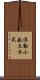 浮動小数点方式 Scroll