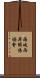 海峽兩岸關係協會 Scroll