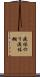 液体のり Scroll