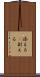 添える(P) Scroll