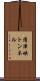 清津峡トンネル Scroll