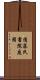 清藤氏書院庭園 Scroll