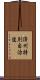 済州特別自治道 Scroll