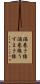 渦巻き線 Scroll