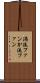 渦流ファン Scroll