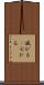 滅びる(P) Scroll